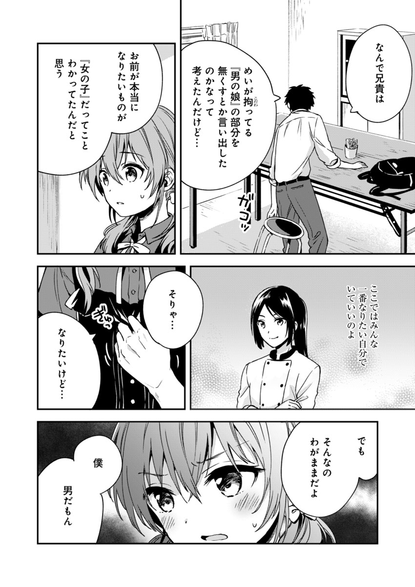 Fukakai na Boku no Subete o Chapter 4 4ページ