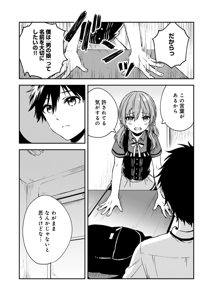 Fukakai na Boku no Subete o Chapter 4 5ページ