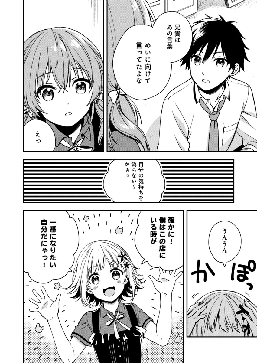 Fukakai na Boku no Subete o Chapter 4 6ページ