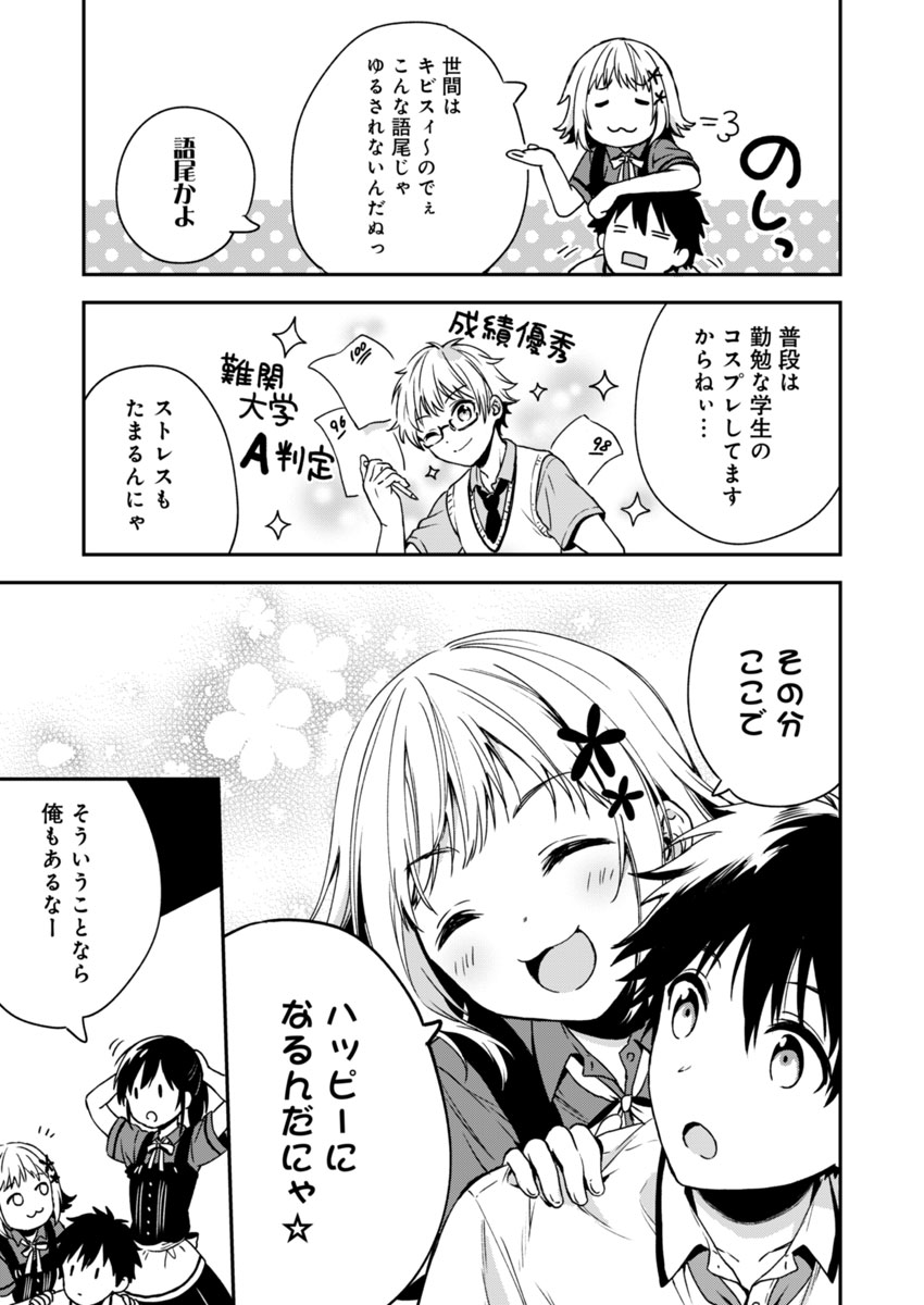 Fukakai na Boku no Subete o Chapter 4 7ページ