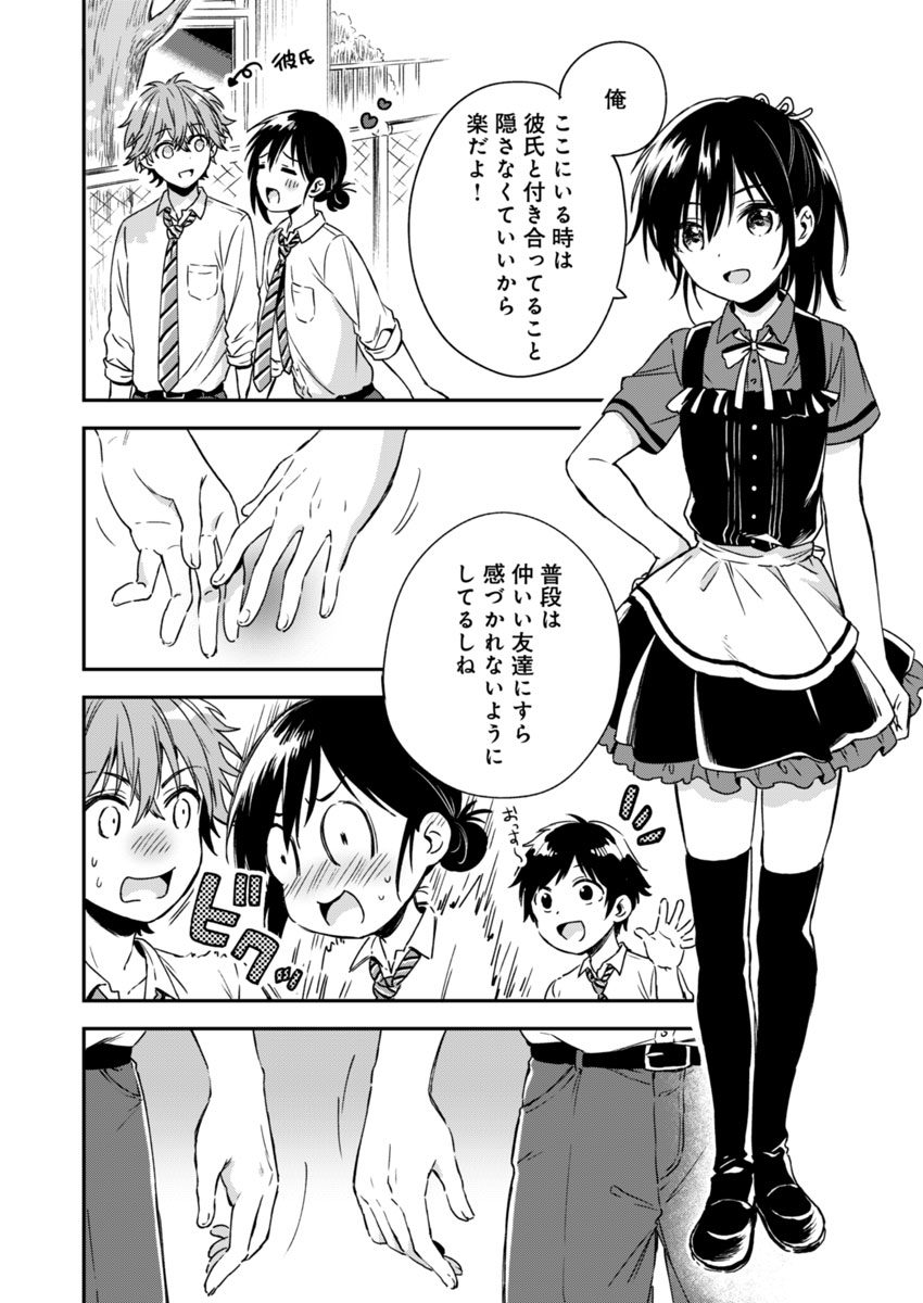 Fukakai na Boku no Subete o Chapter 4 8ページ