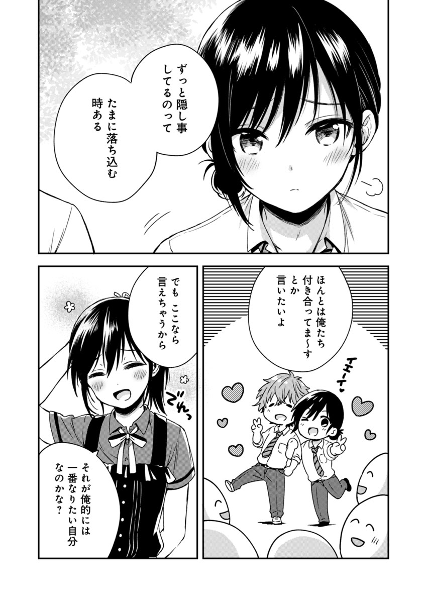 Fukakai na Boku no Subete o Chapter 4 9ページ
