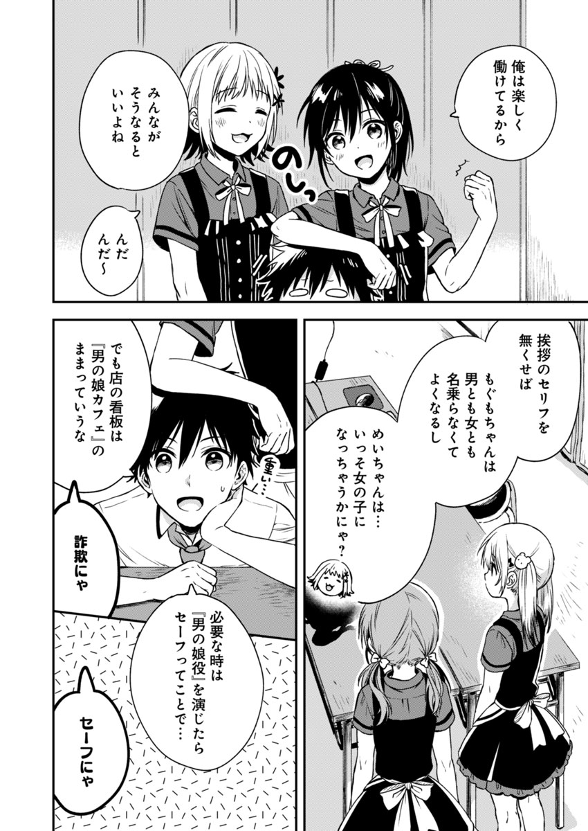 Fukakai na Boku no Subete o Chapter 4 10ページ
