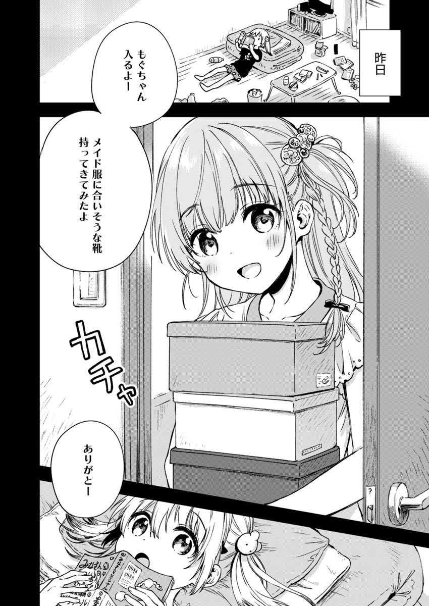 Fukakai na Boku no Subete o Chapter 5 2ページ