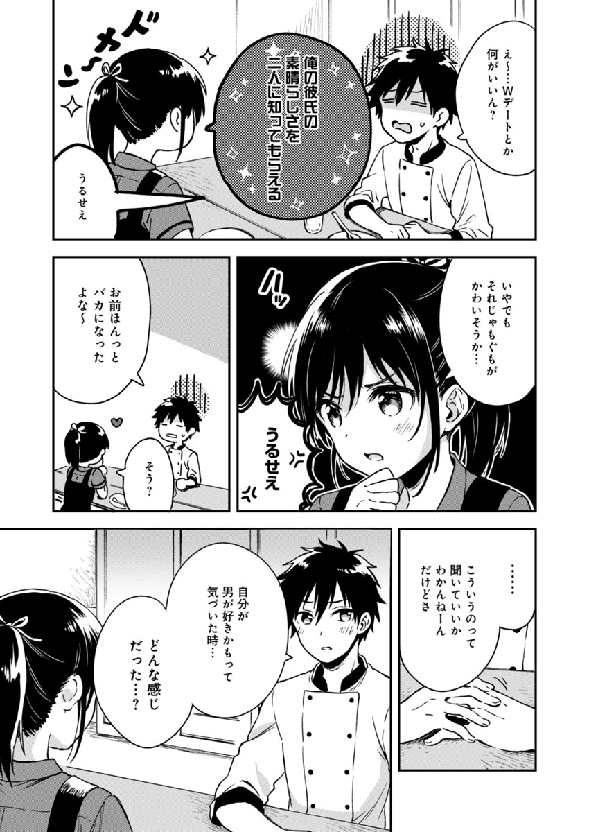 Fukakai na Boku no Subete o Chapter 5 11ページ