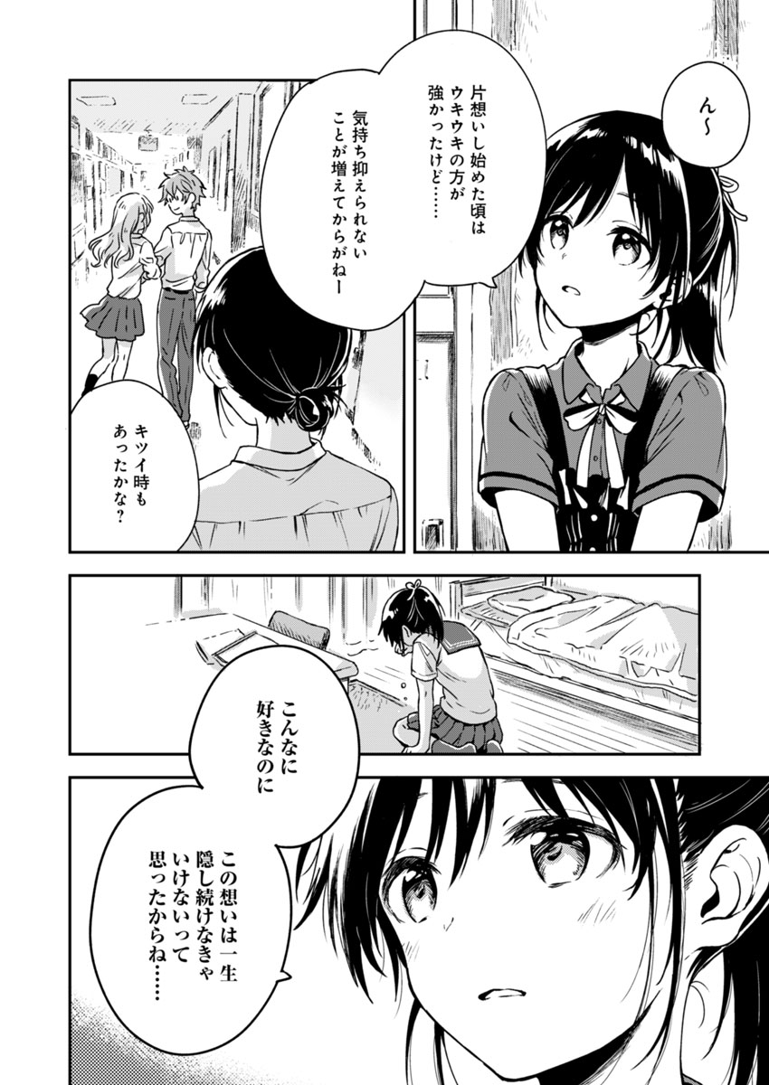 Fukakai na Boku no Subete o Chapter 5 12ページ