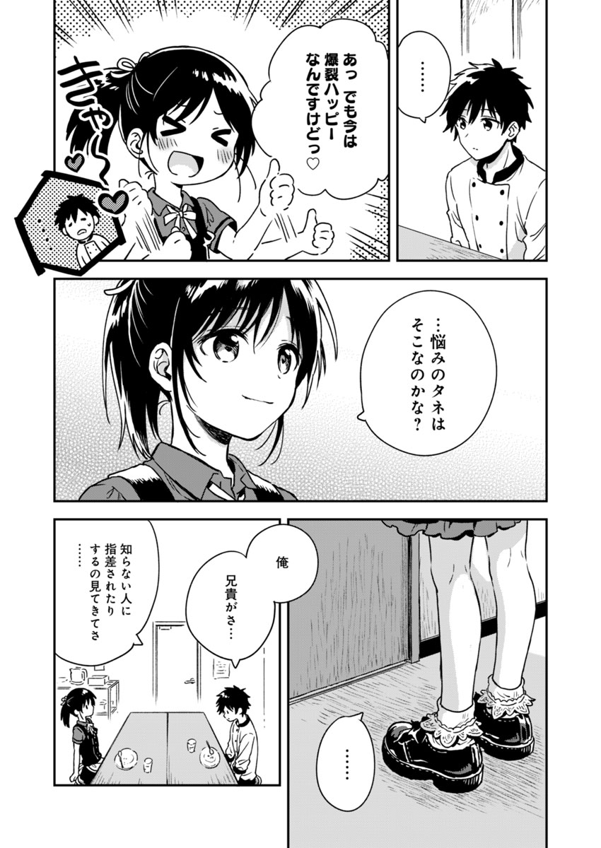 Fukakai na Boku no Subete o Chapter 5 13ページ