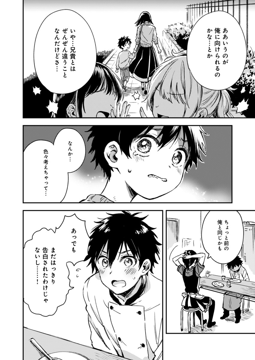 Fukakai na Boku no Subete o Chapter 5 14ページ