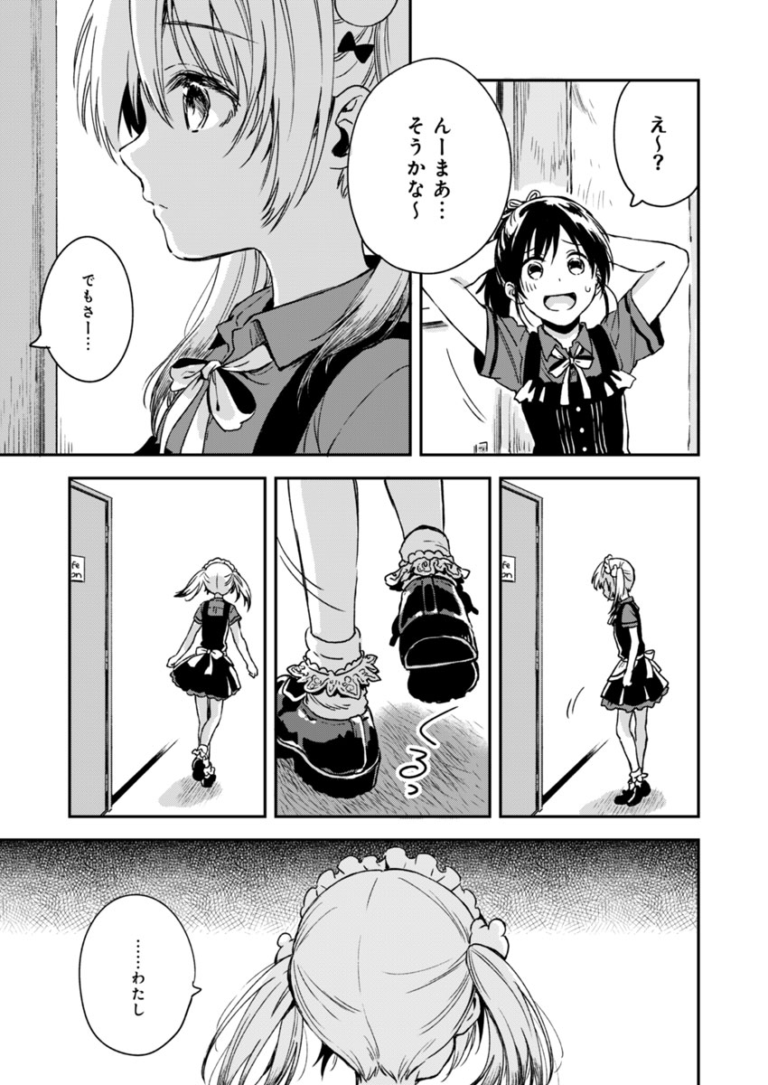 Fukakai na Boku no Subete o Chapter 5 15ページ