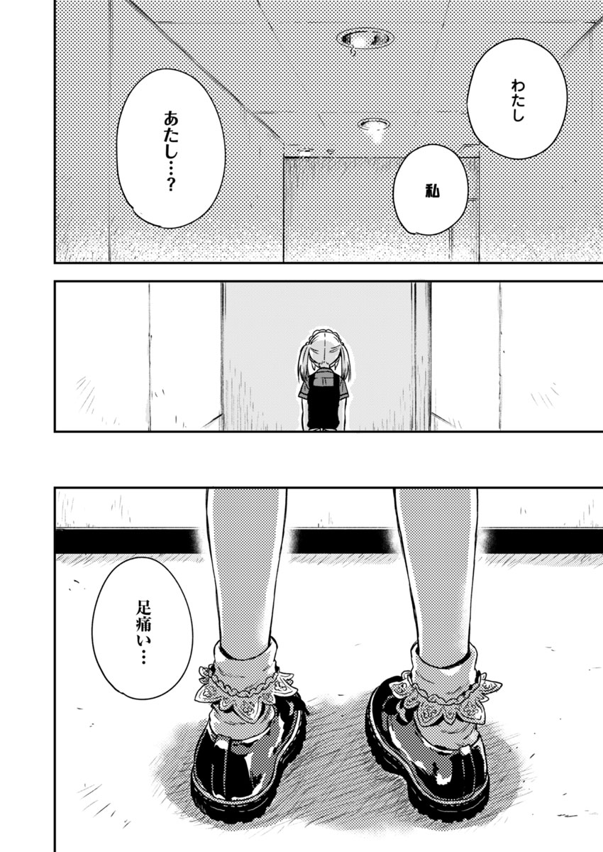 Fukakai na Boku no Subete o Chapter 5 16ページ