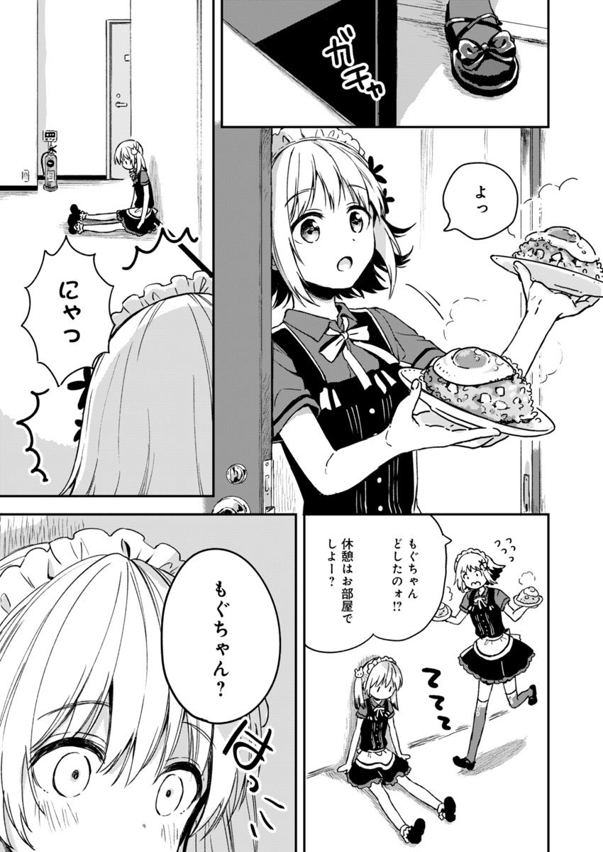 Fukakai na Boku no Subete o Chapter 5 17ページ