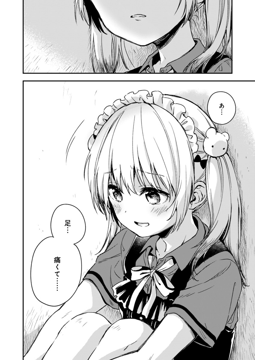 Fukakai na Boku no Subete o Chapter 5 18ページ