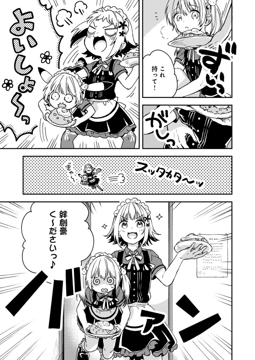 Fukakai na Boku no Subete o Chapter 5 19ページ