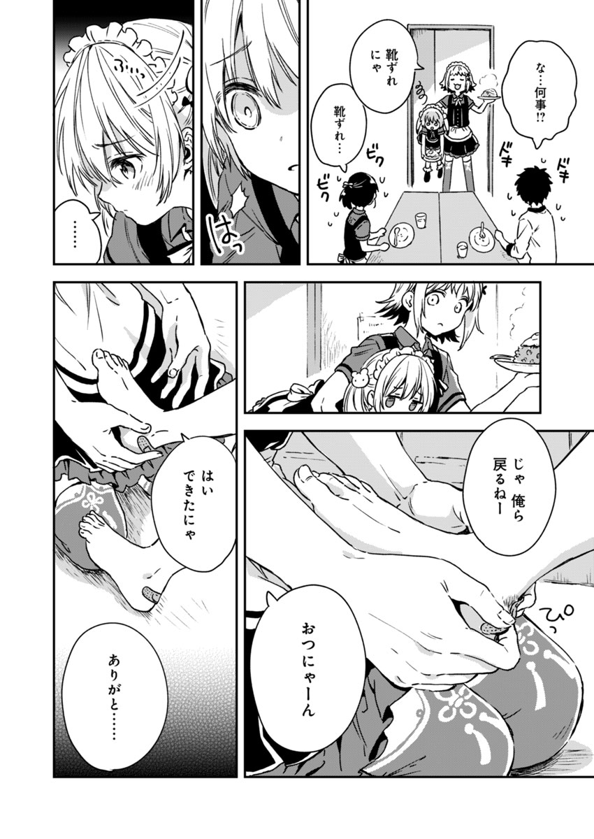 Fukakai na Boku no Subete o Chapter 5 20ページ