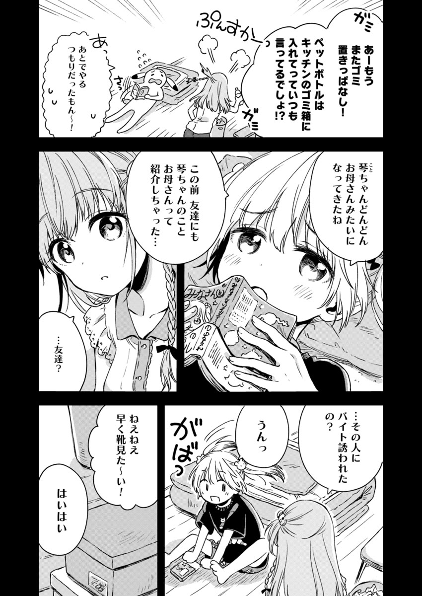Fukakai na Boku no Subete o Chapter 5 3ページ