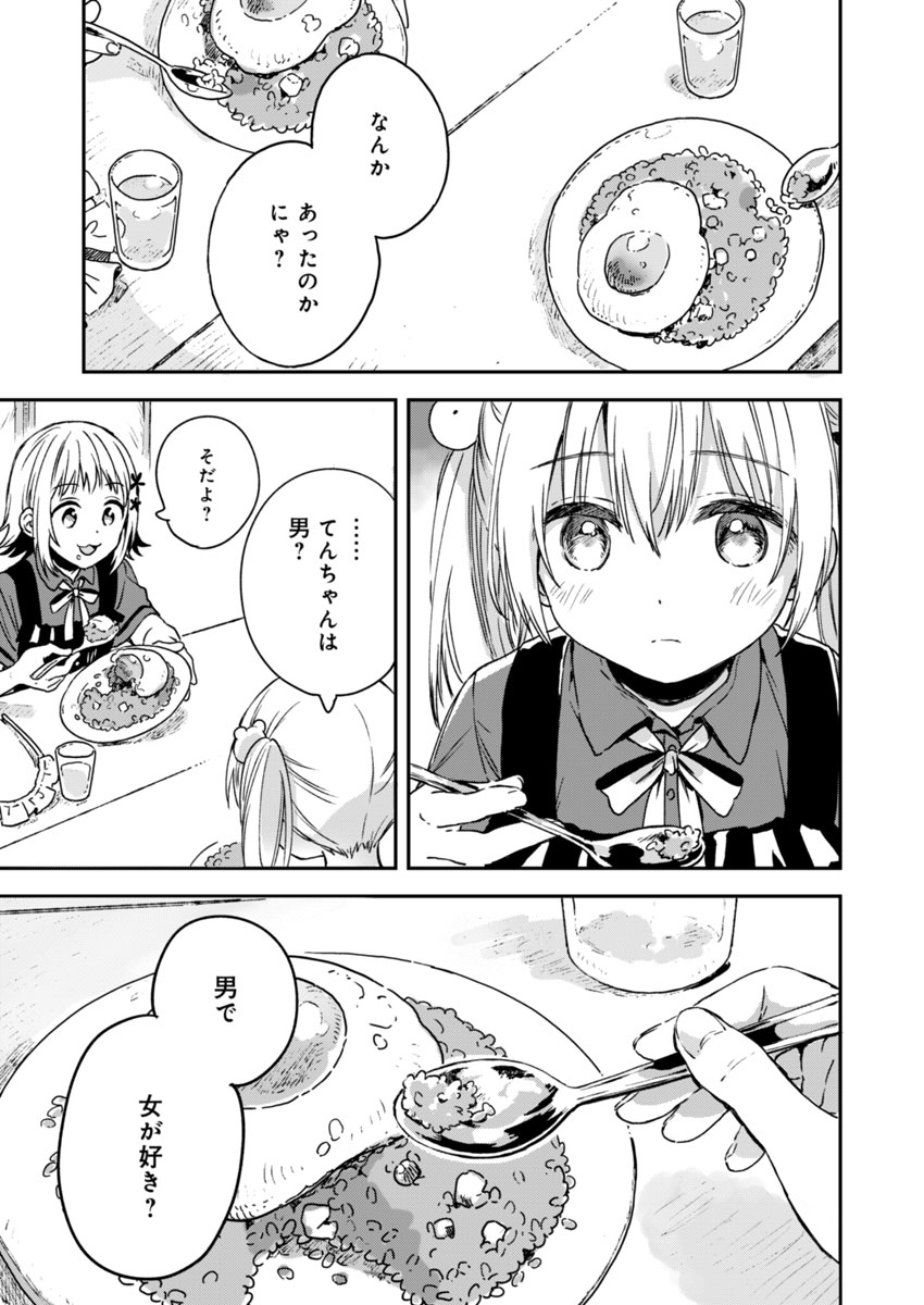 Fukakai na Boku no Subete o Chapter 5 21ページ