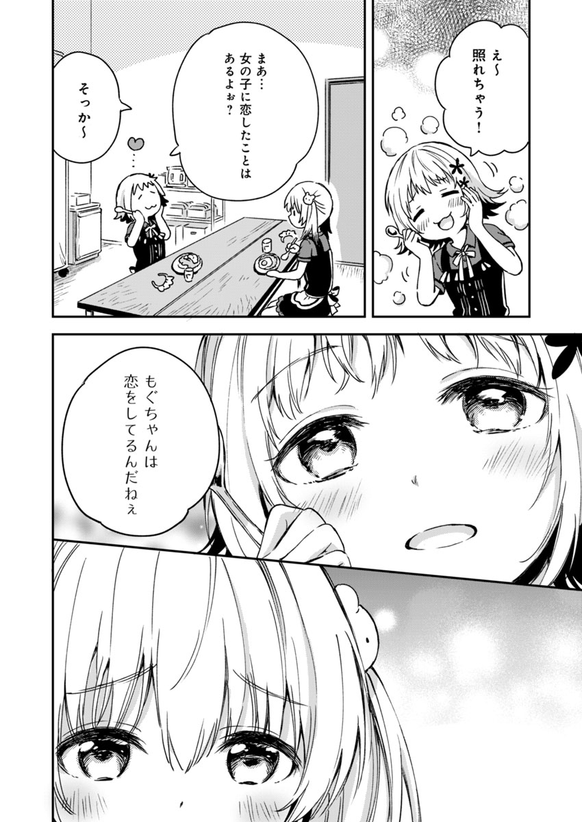 Fukakai na Boku no Subete o Chapter 5 22ページ