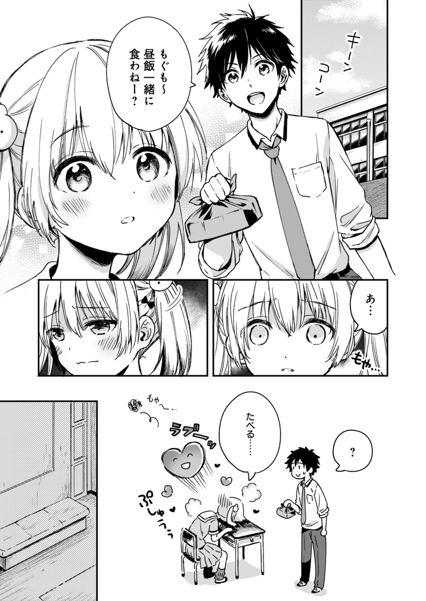 Fukakai na Boku no Subete o Chapter 5 23ページ