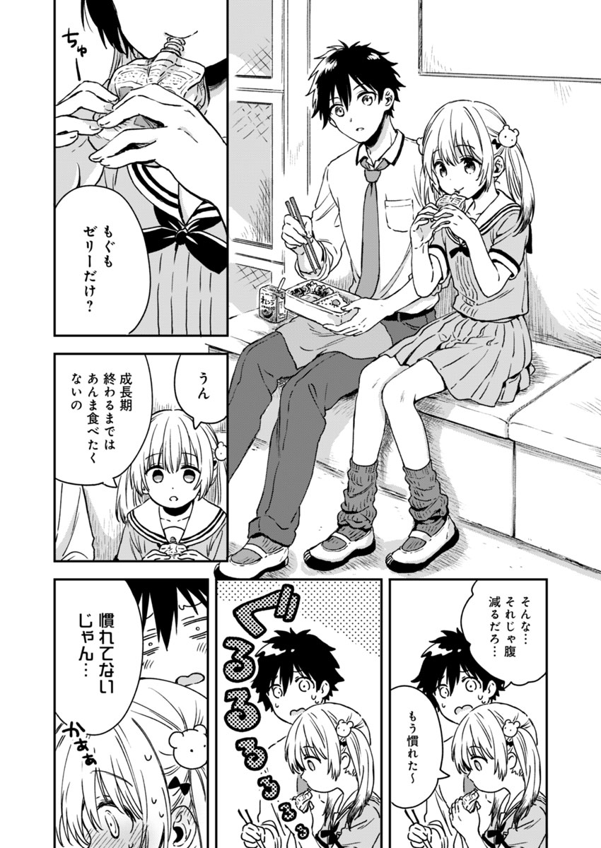 Fukakai na Boku no Subete o Chapter 5 24ページ