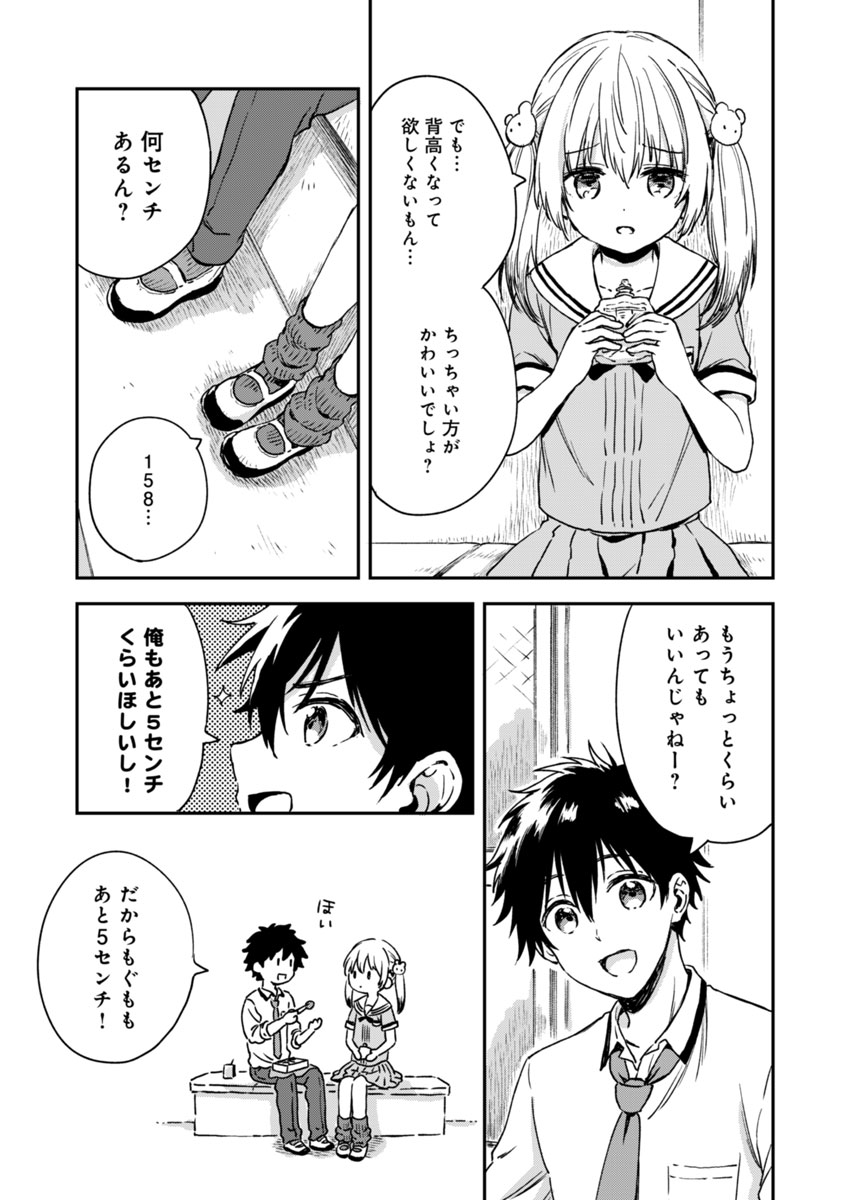 Fukakai na Boku no Subete o Chapter 5 25ページ