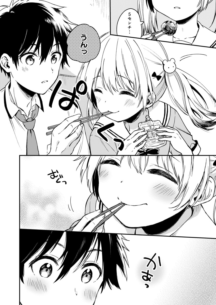Fukakai na Boku no Subete o Chapter 5 26ページ