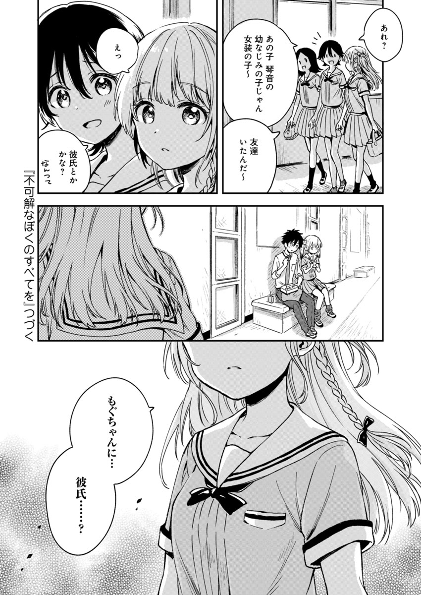 Fukakai na Boku no Subete o Chapter 5 28ページ