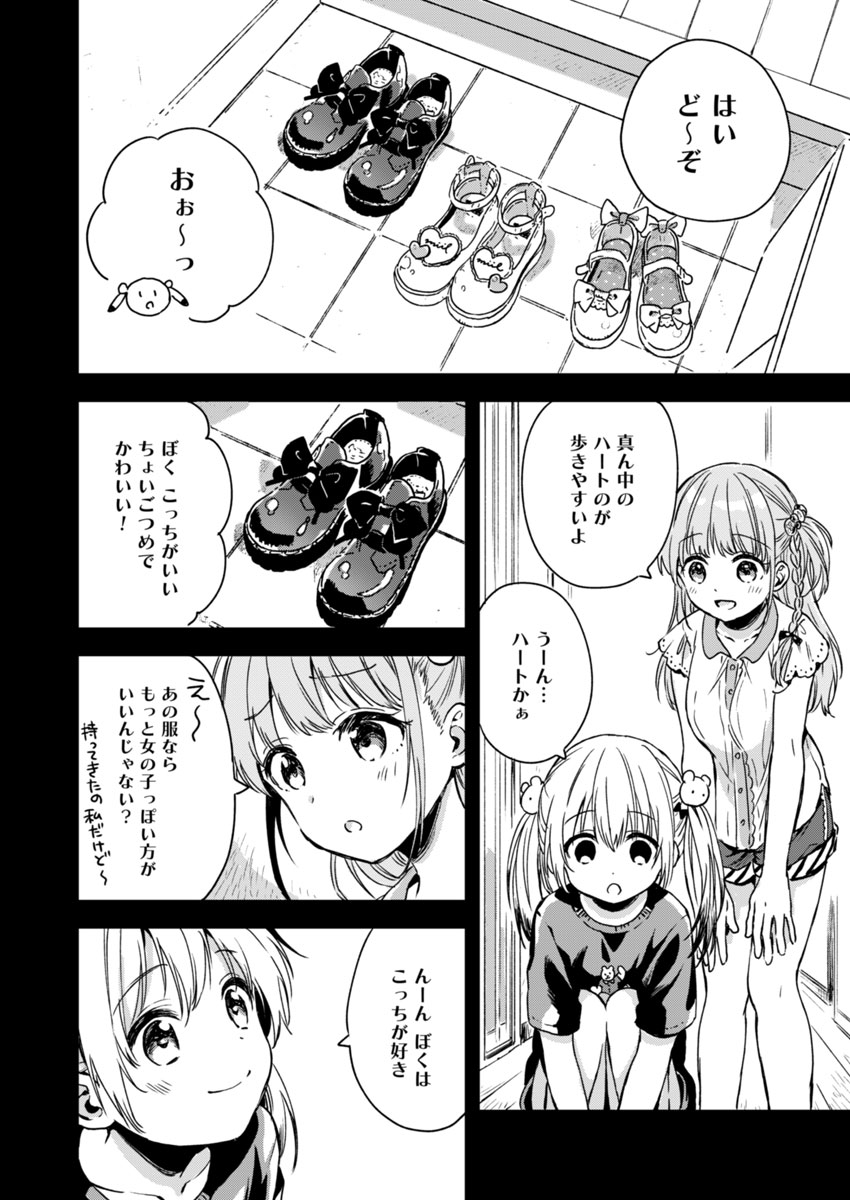 Fukakai na Boku no Subete o Chapter 5 4ページ