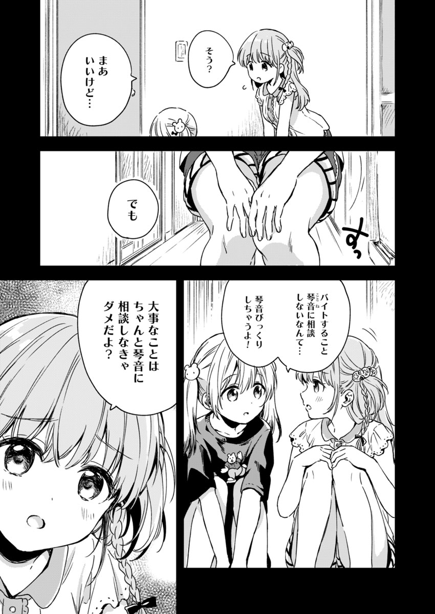 Fukakai na Boku no Subete o Chapter 5 5ページ