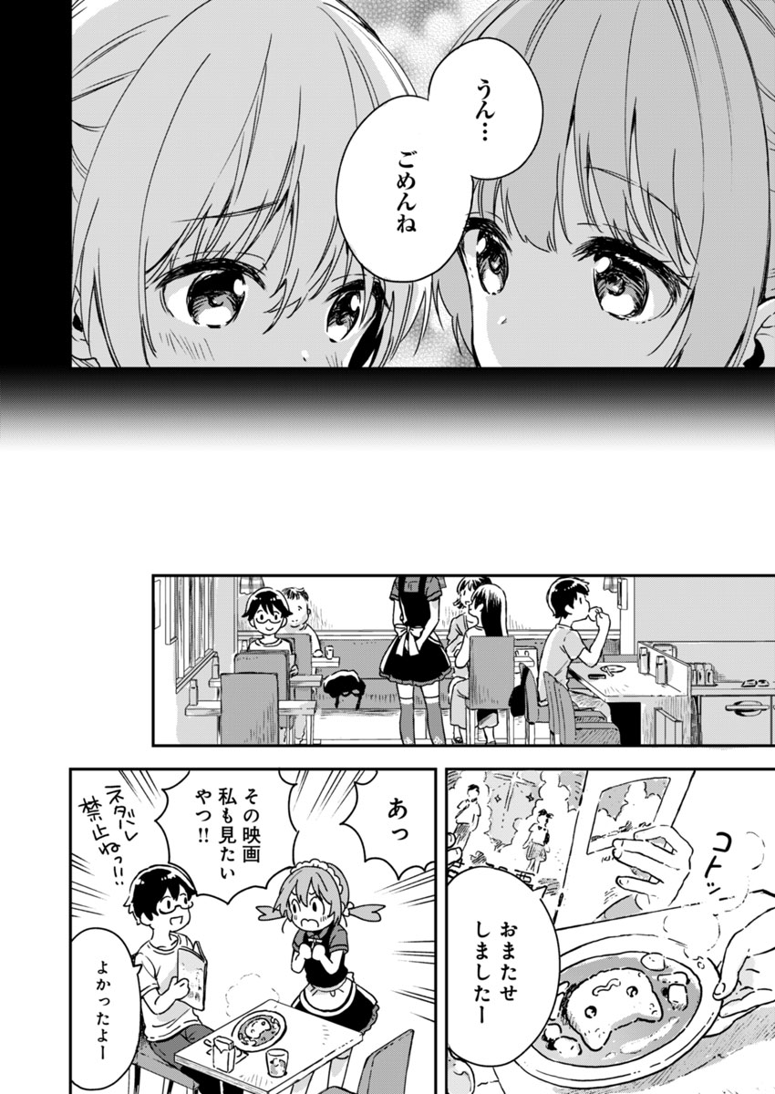 Fukakai na Boku no Subete o Chapter 5 6ページ