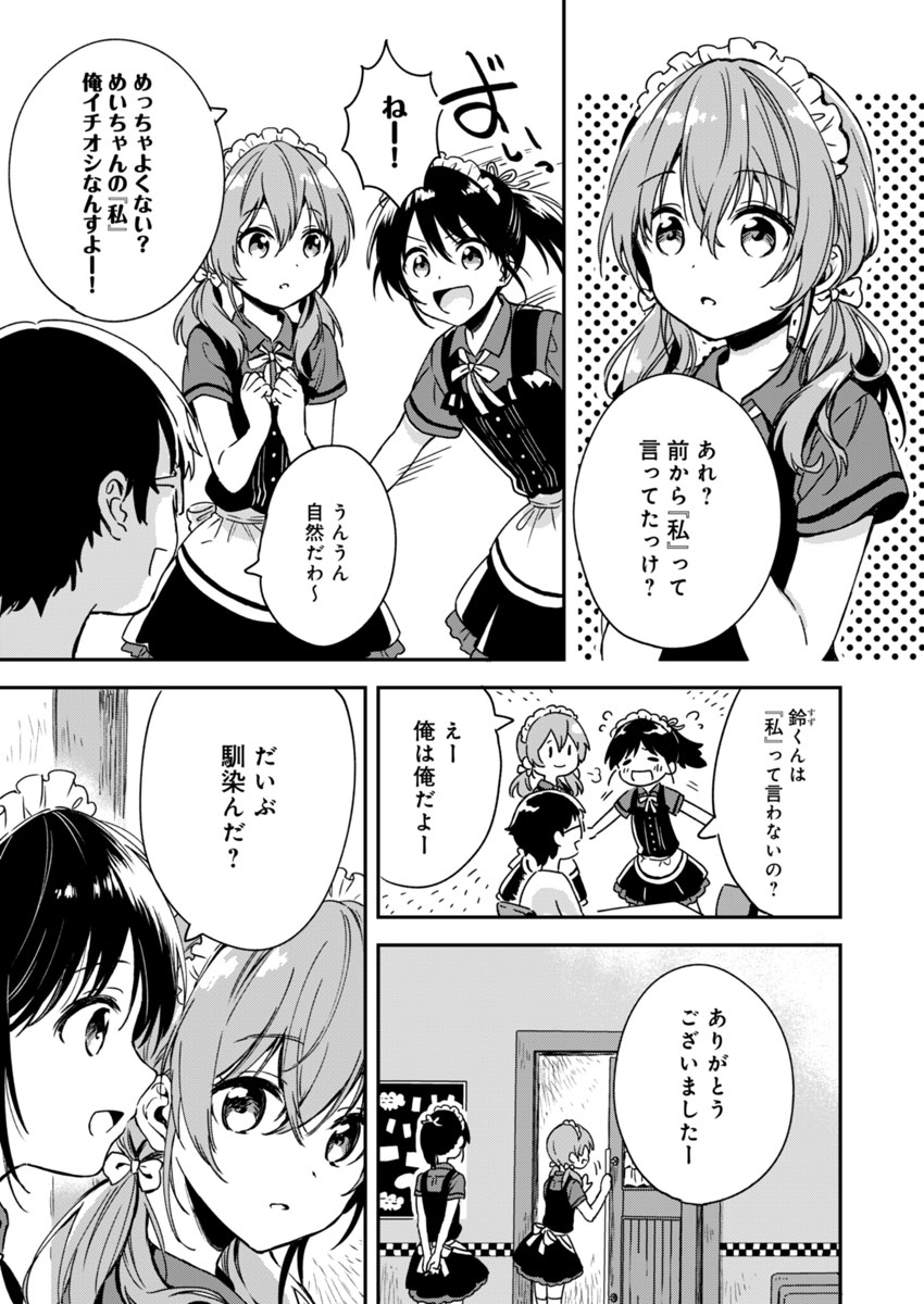 Fukakai na Boku no Subete o Chapter 5 7ページ