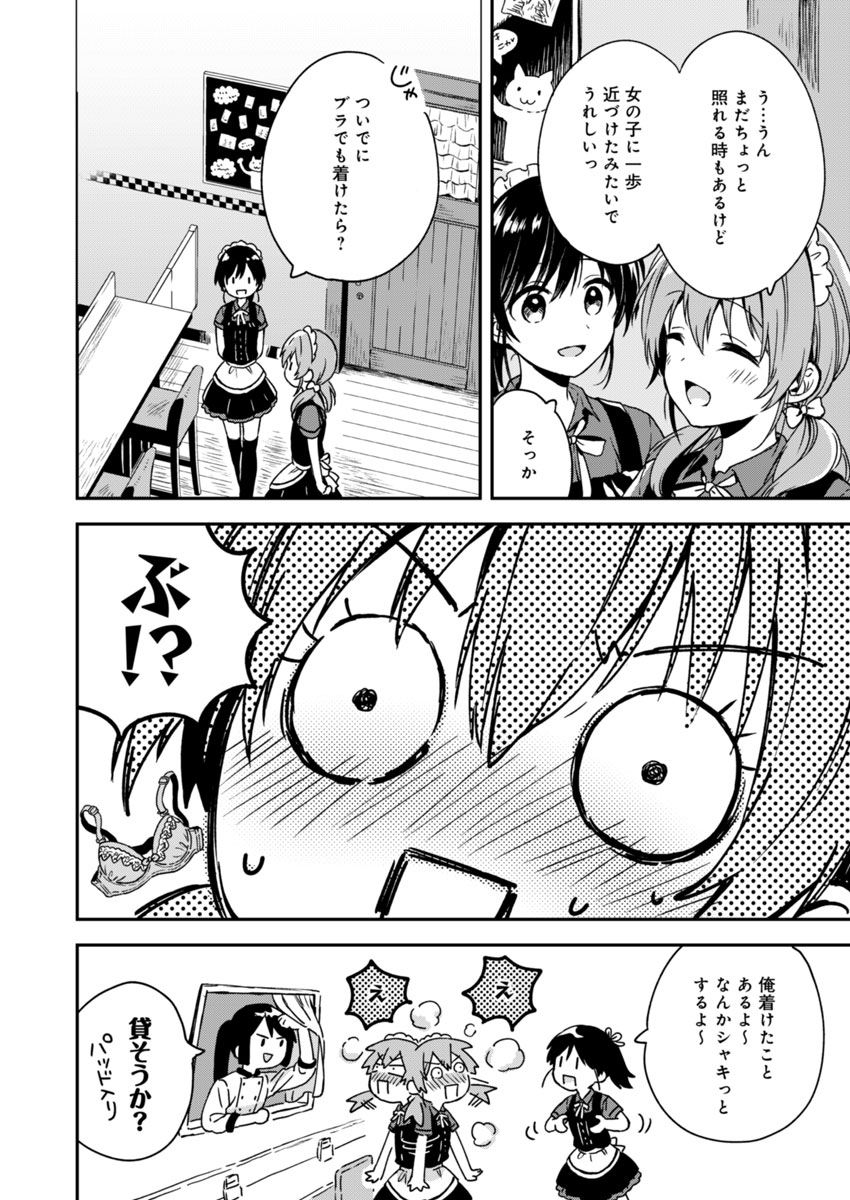 Fukakai na Boku no Subete o Chapter 5 8ページ