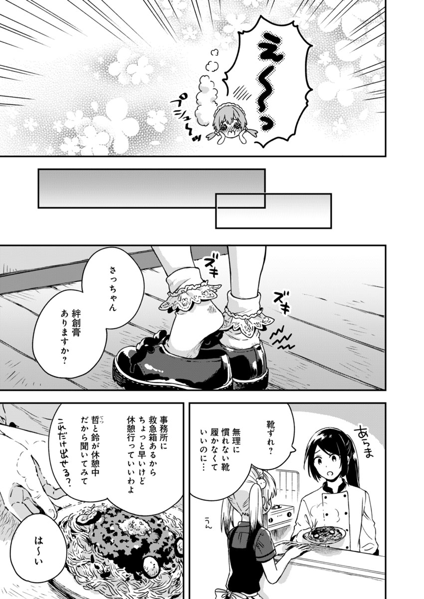 Fukakai na Boku no Subete o Chapter 5 9ページ