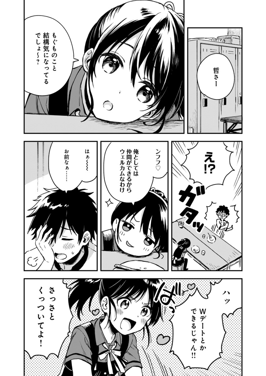 Fukakai na Boku no Subete o Chapter 5 10ページ