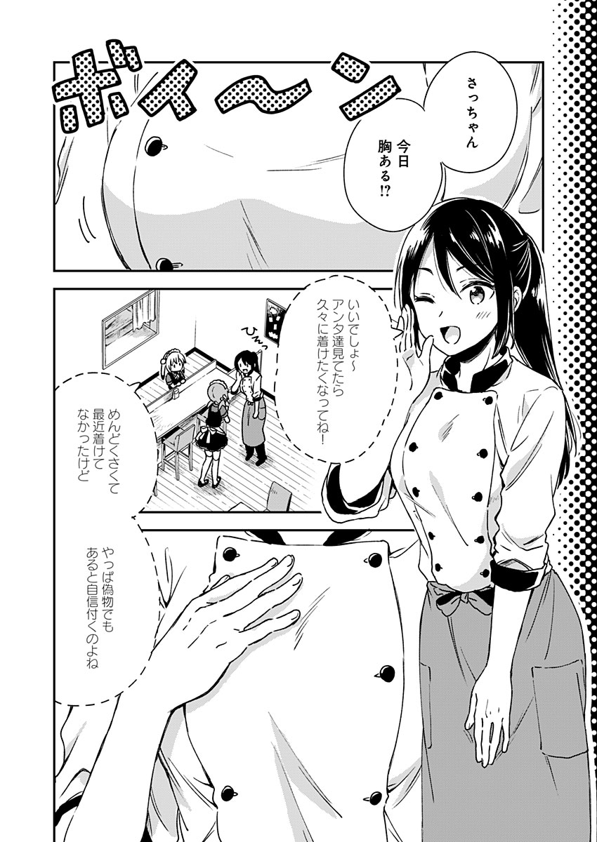 Fukakai na Boku no Subete o Chapter 6 2ページ