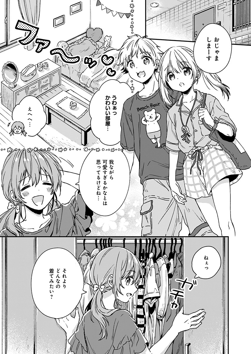 Fukakai na Boku no Subete o Chapter 6 11ページ