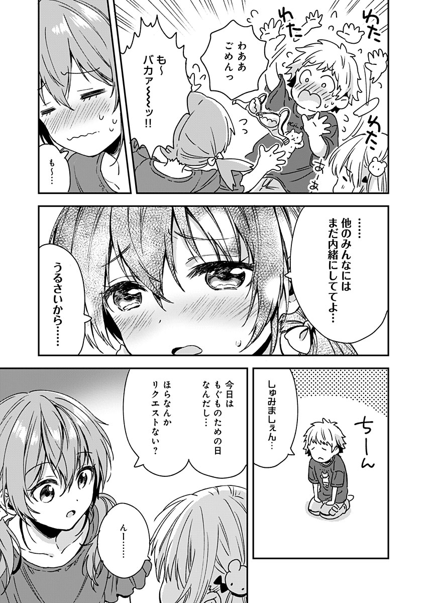 Fukakai na Boku no Subete o Chapter 6 13ページ