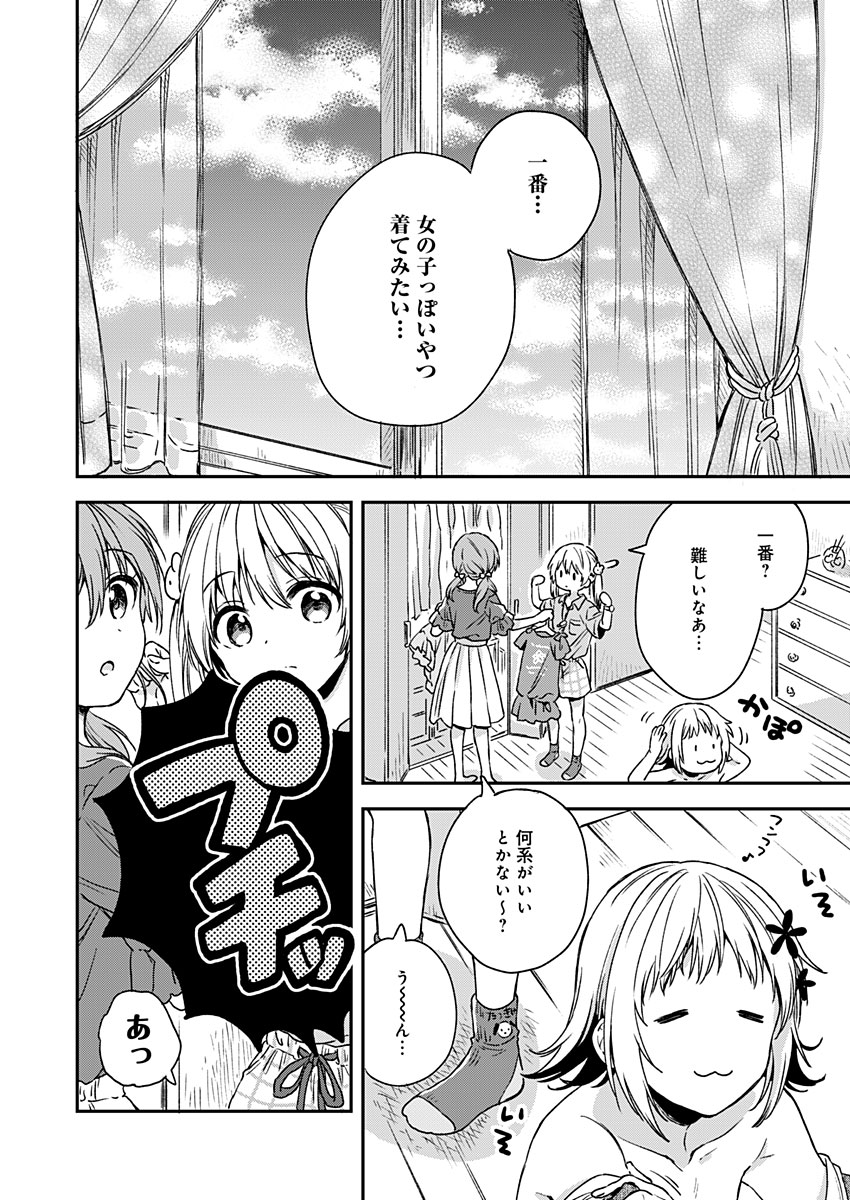 Fukakai na Boku no Subete o Chapter 6 14ページ