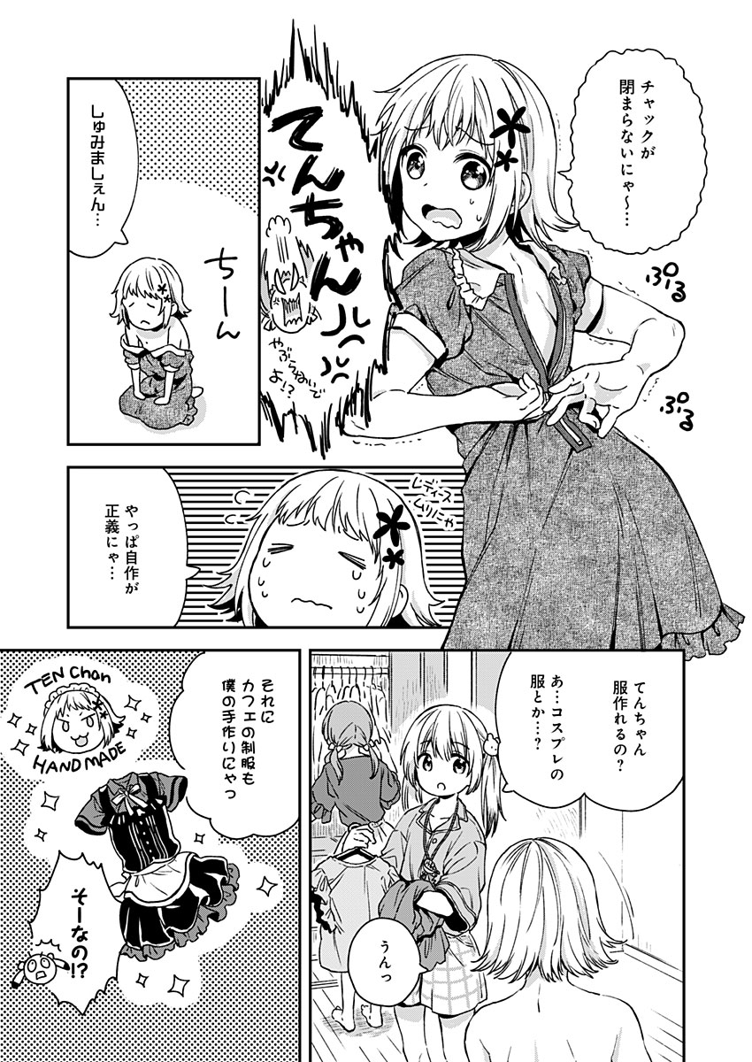 Fukakai na Boku no Subete o Chapter 6 15ページ