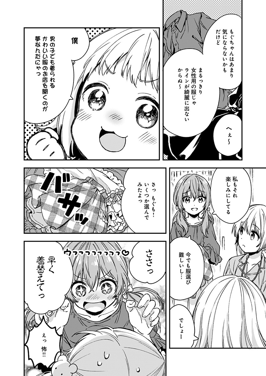 Fukakai na Boku no Subete o Chapter 6 16ページ