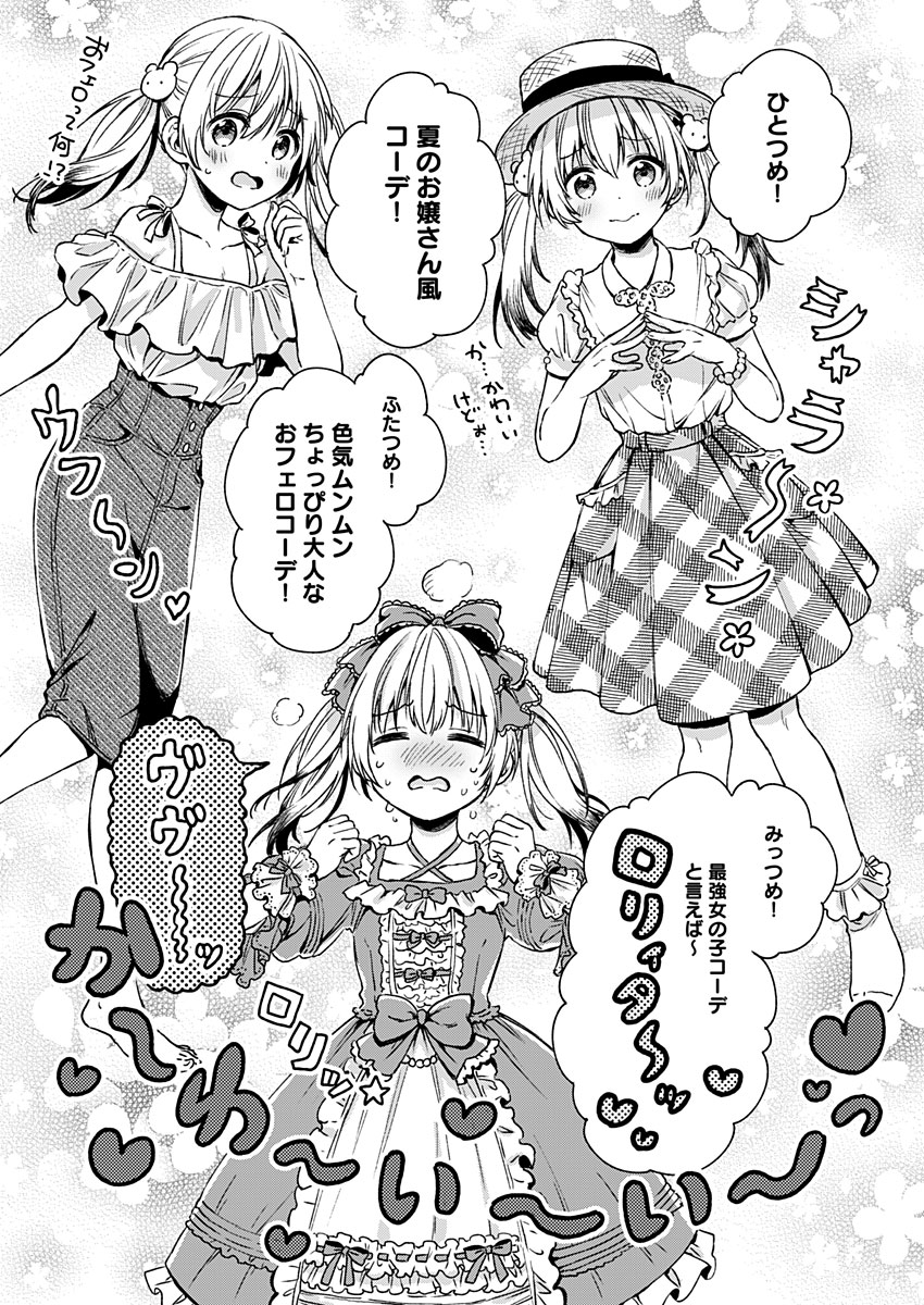Fukakai na Boku no Subete o Chapter 6 17ページ