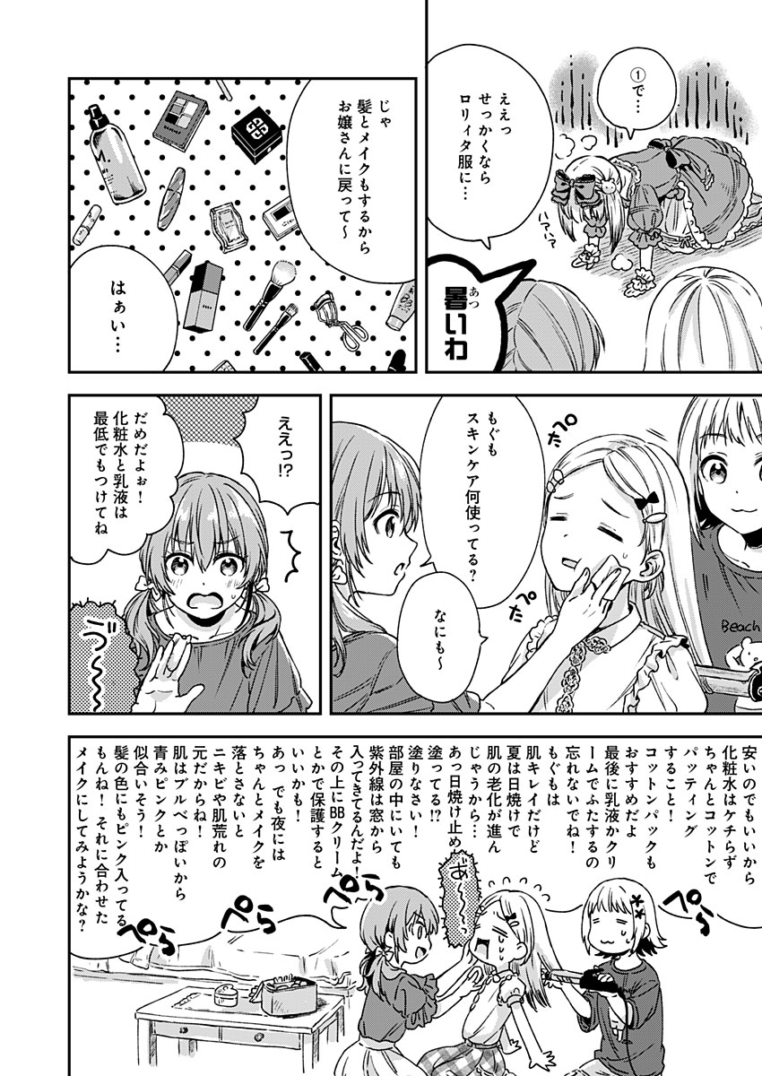 Fukakai na Boku no Subete o Chapter 6 18ページ