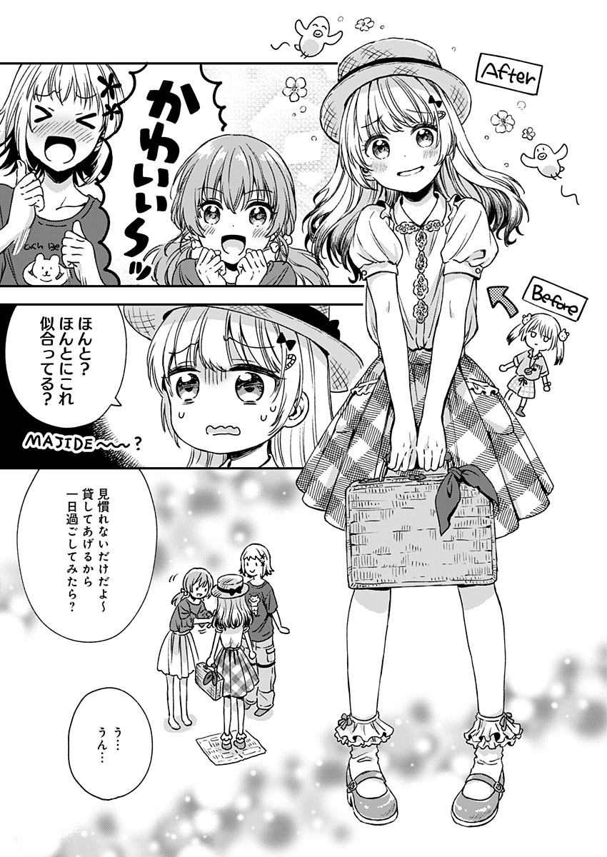 Fukakai na Boku no Subete o Chapter 6 19ページ