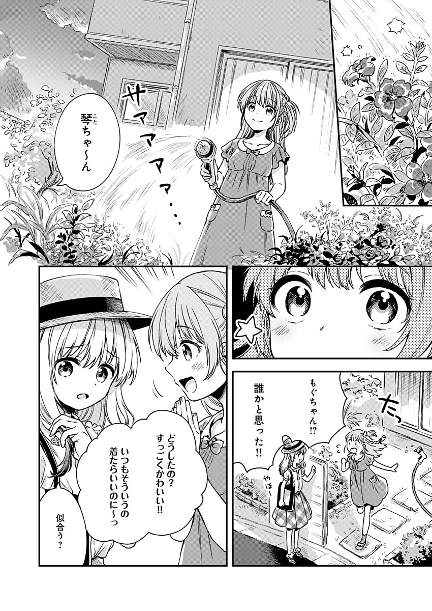 Fukakai na Boku no Subete o Chapter 6 20ページ