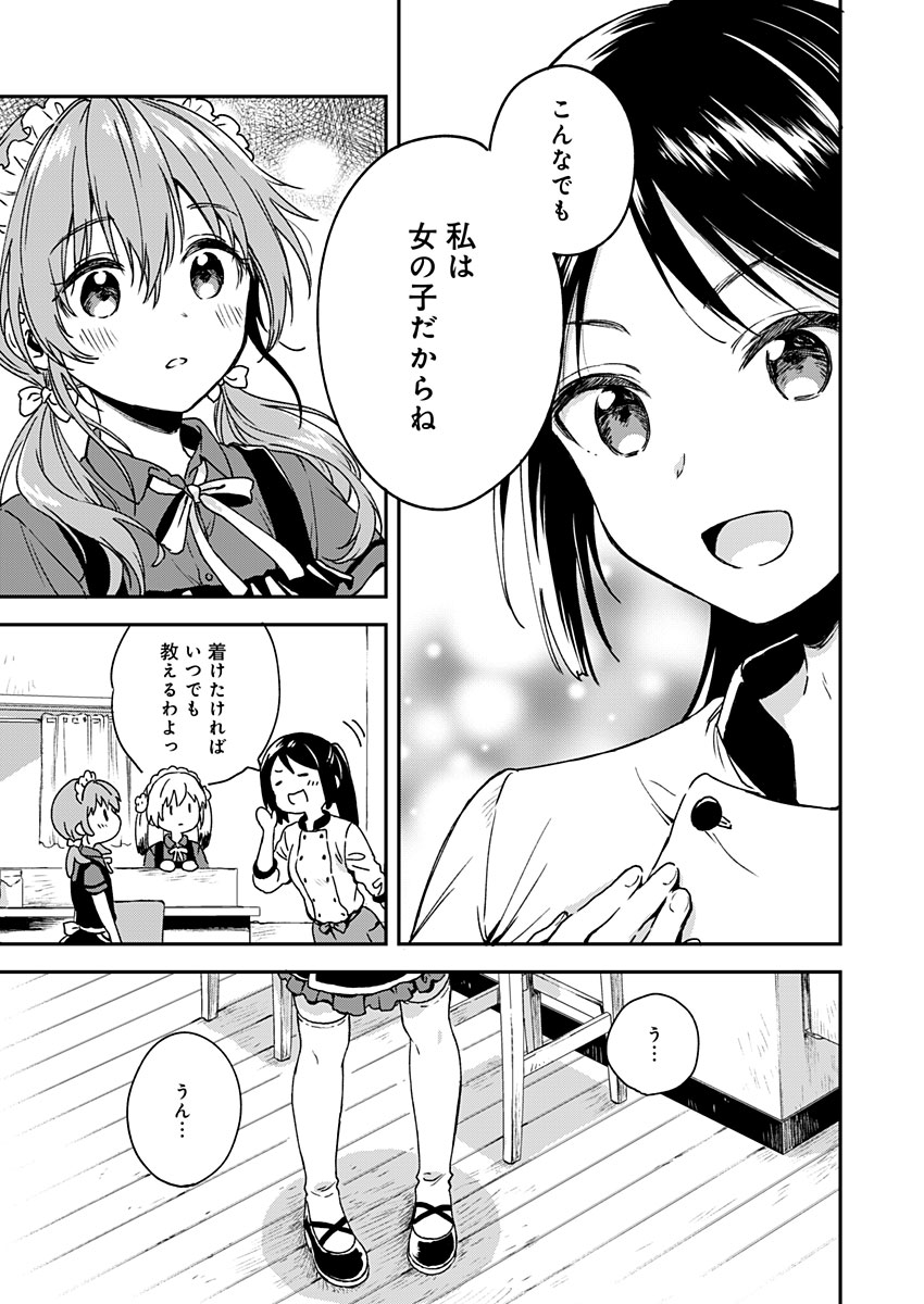 Fukakai na Boku no Subete o Chapter 6 3ページ