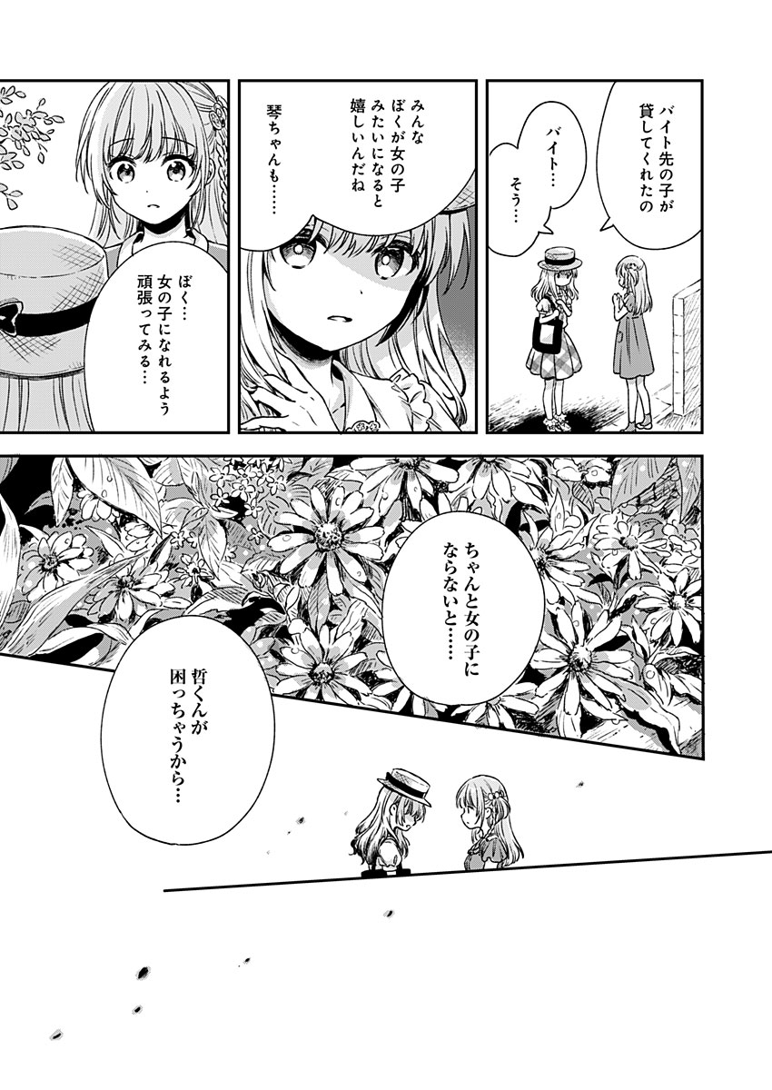 Fukakai na Boku no Subete o Chapter 6 21ページ