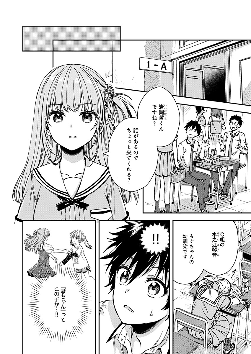 Fukakai na Boku no Subete o Chapter 6 22ページ