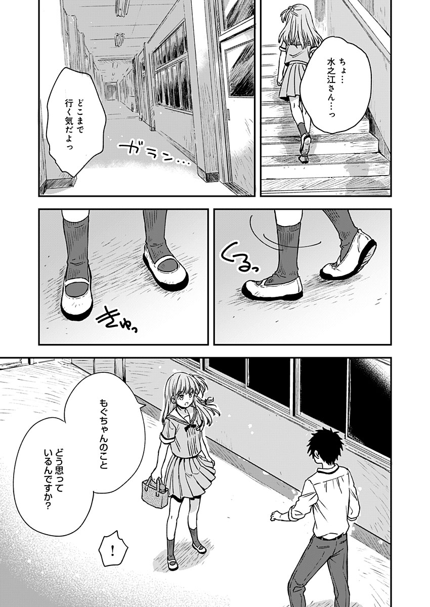 Fukakai na Boku no Subete o Chapter 6 23ページ