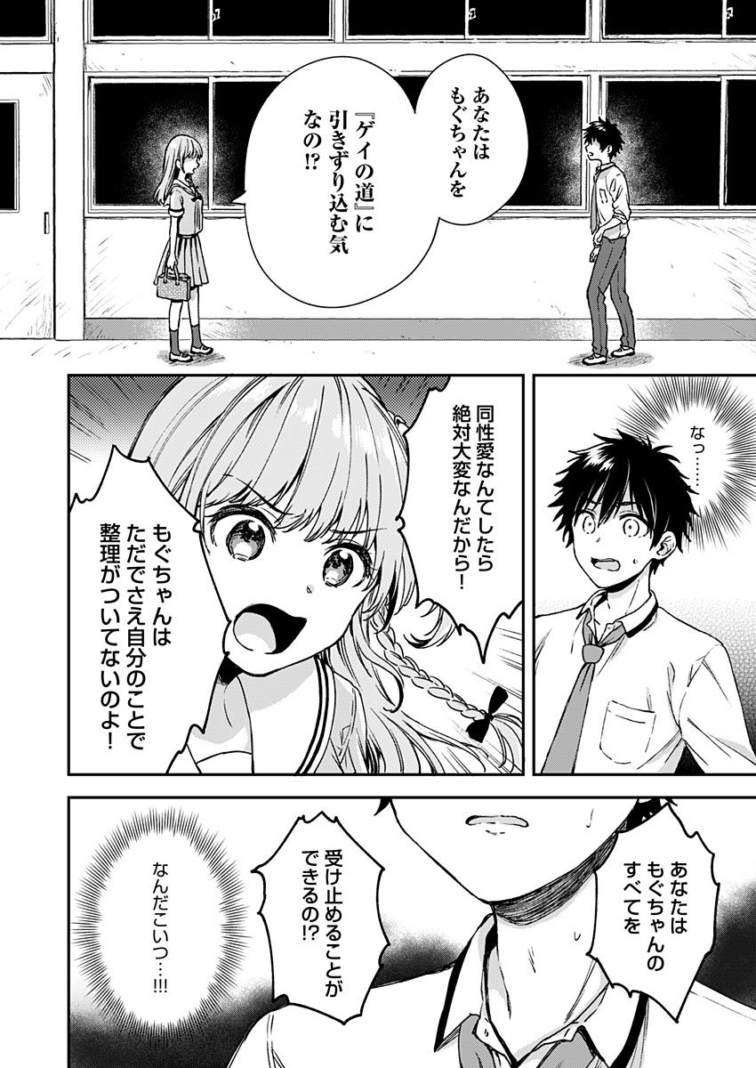 Fukakai na Boku no Subete o Chapter 6 24ページ