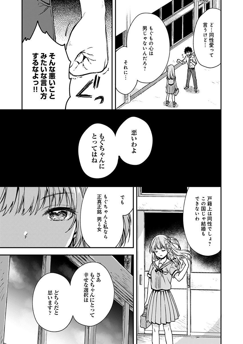 Fukakai na Boku no Subete o Chapter 6 25ページ