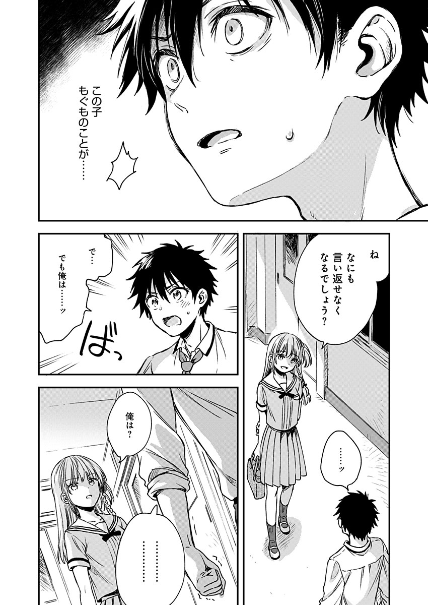 Fukakai na Boku no Subete o Chapter 6 26ページ
